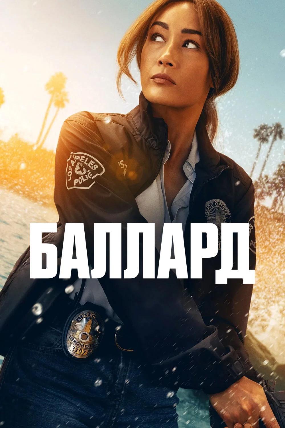 Баллард
