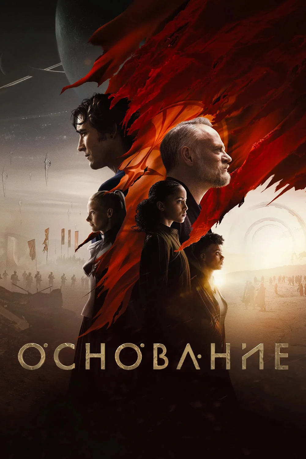 Основание